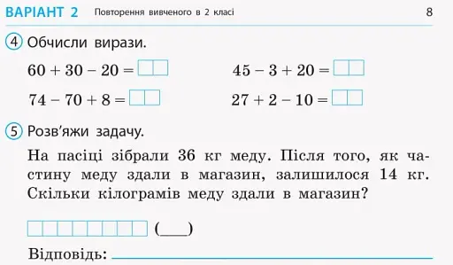 Математика. 3 клас. Відривні картки до підручника Н. Листопад - фото 5