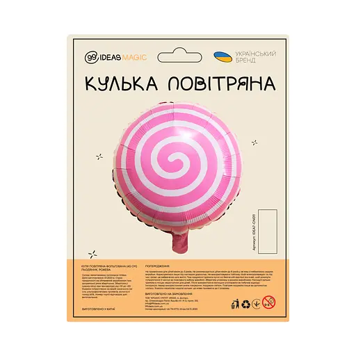 Куля повітряна фольгована (45 см) Льодяник, рожева - фото 2