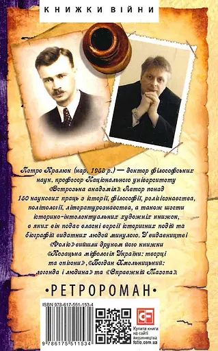 Книга Сильні та одинокі. Три розмови про українську ідентичність - Петро Кралюк (Folio) - фото 2