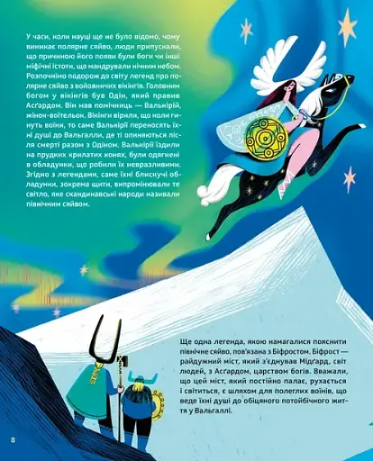 Таємниці полярного сяйва - фото 2