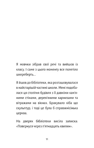 Старі книги небезпечні - фото 7