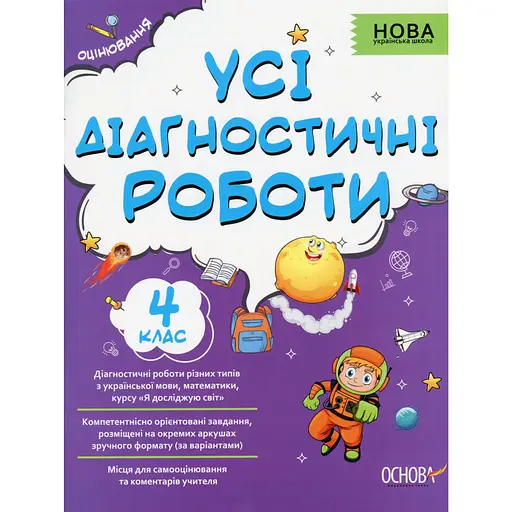 Все диагностические работы. 4 класс