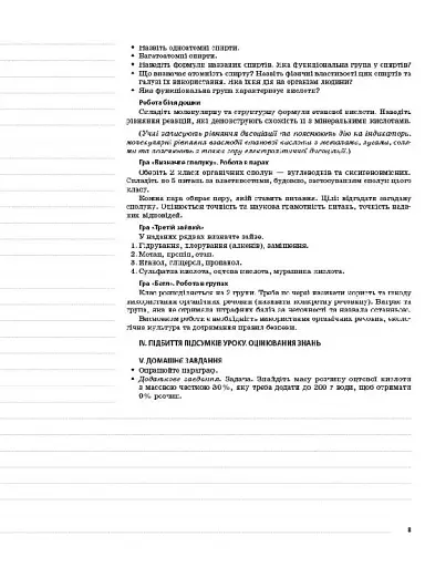 Хімія. 10 клас - фото 6