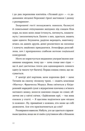 Опівнічний бенкет - фото 6