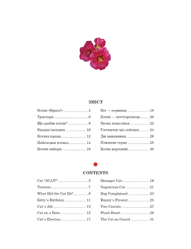 Пухнасті казочки - фото 4