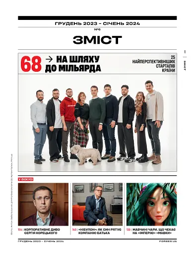 Forbes №6 грудень2023-січень 2024 - фото 2