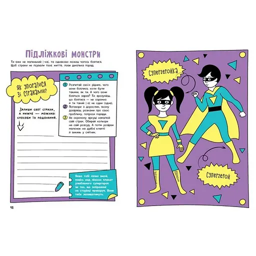 Альбом для заповнення "Мотиватори: Книжка, яка зближує родину" Ранок 1521002 - фото 3