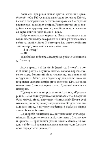 Сповідь маски - фото 7