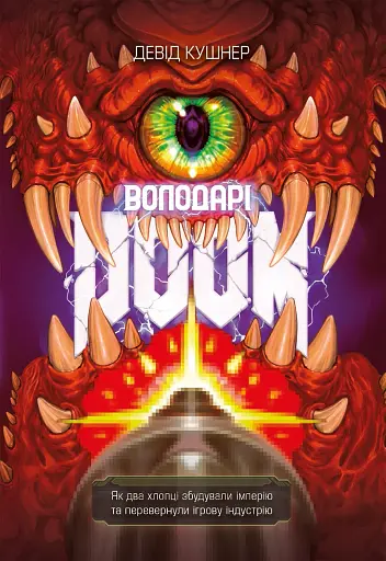 Володарі Doom