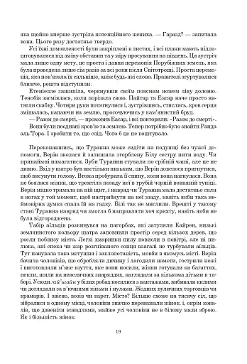 Колесо Часу. Книга 8. Шлях кинджалів - фото 13