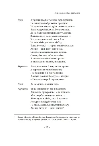 Погляд навскіс. Вступ до теорії Жака Лакана через популярну культуру - фото 15