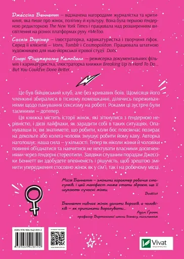 Бійцівський клуб феміністок - фото 5