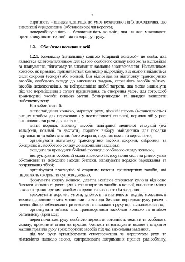 Конвоювання. Методичні рекомендації - фото 6