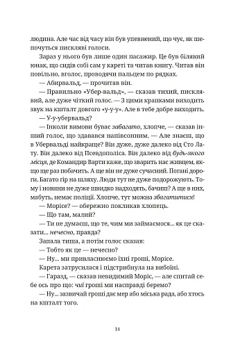 Моріс Неймовірний і його вчені щури - фото 3