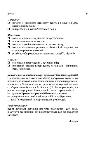 Німецька мова за 4 тижні. Інтенсивний курс німецької мови з електронним аудіододатком - фото 4