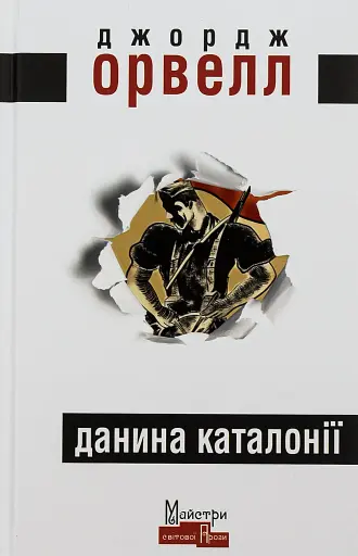 Данина Каталонії