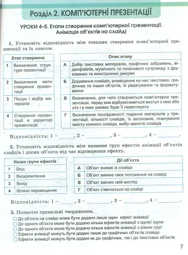Інформатика 6 клас. Робочий зошит - фото 2