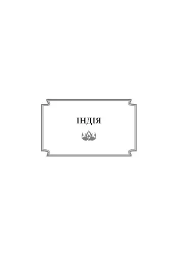 Клоун Шалімар - фото 6