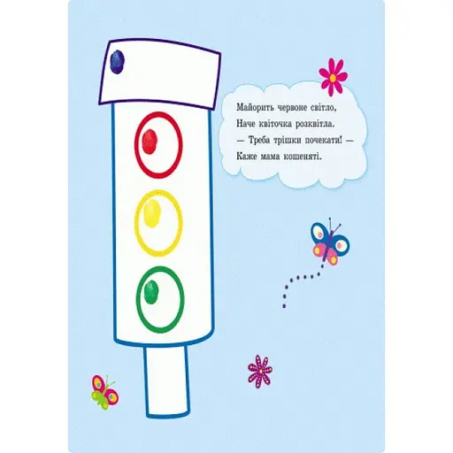 Пальчикові малюнки: Бі-бі машина Ранок 509024 українською - фото 5