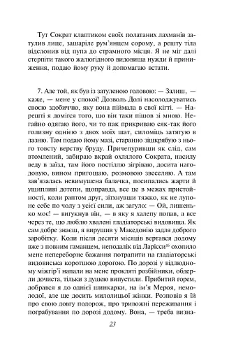 Метаморфози, або Золотий осел - фото 7