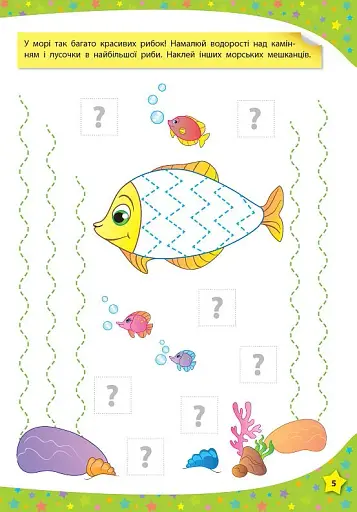 117 розумних наліпок. Готуємо руку до письма. 3-4 роки - фото 4