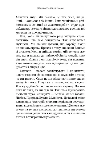 Коли життя стає руїнами. Дієві поради для важких часів - фото 12