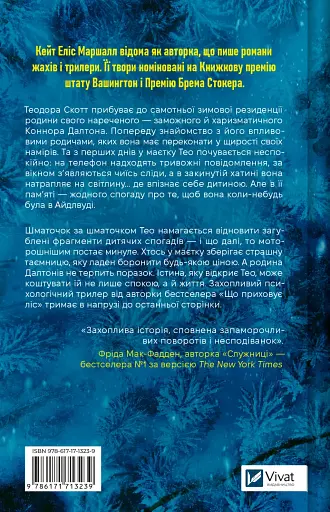 Убивчий холод - фото 2