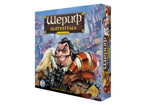 Настільна гра Games 7 Days Шериф Ноттінгему (2-ге видання) (Sheriff of Nottingham: 2nd Edition) (укр.) (SN002U)