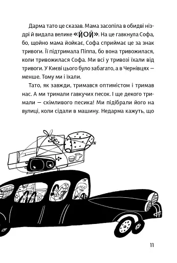 Песа і пес: наш лапатий експрес - фото 9