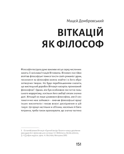 Віткацій. Хижий розум - фото 14