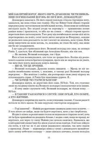 Колесо Часу. Книга 6. Повелитель Хаосу: роман - фото 9