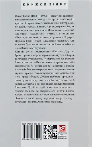 Портрет Доріана Ґрея - фото 2