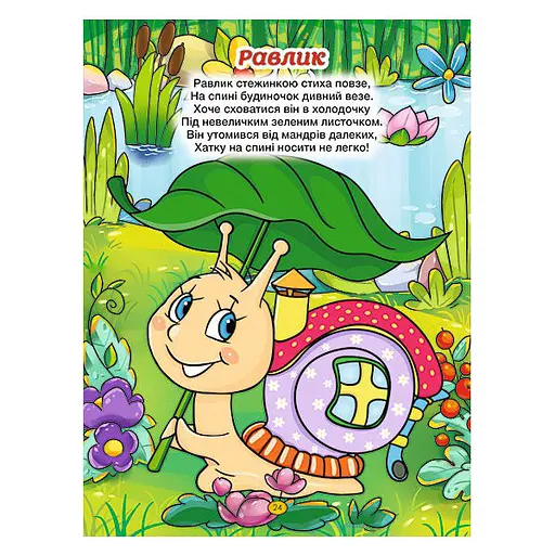 Книга Віршики для малечі. Блакитна. Автор - Кравець Р., Майбороди О. (Глорія) - фото 2