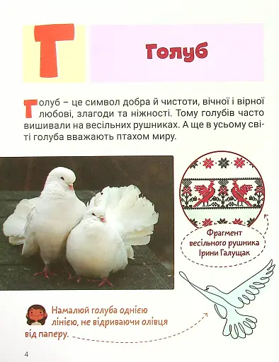 Класна абетка. Народні символи - фото 5