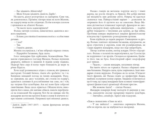Саботаж - фото 12