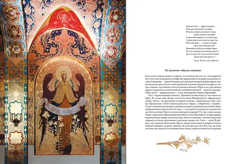 Мандрівка садами раю, Ганна Владимирська - фото 2