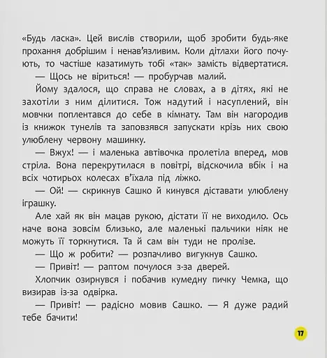 Монстрик, який завжди був ввічливим - Юровська Ольга - фото 10