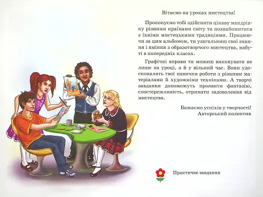 Мистецтво 4 клас. Альбом-зошит до підручника Рублі Т.Є. та ін. - фото 4