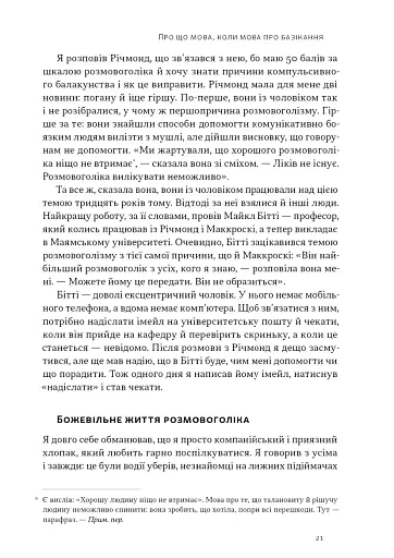 Стули пельку! Як говорити менше, а отримувати більше - фото 17