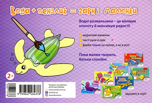 Водна розмальовка. Море - фото 2