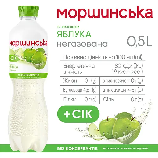 Напій Моршинська зі смаком яблука негазований 0.5 л - фото 5