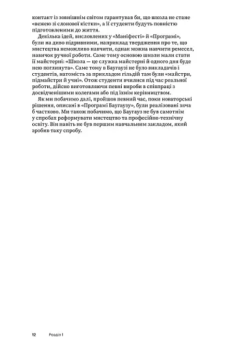 Баугауз (Світ мистецтва) - фото 9