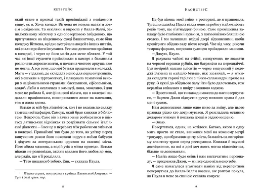 Клойстерс - Кеті Гейс Limited edition (978-617-529-430-7) - фото 4