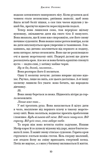 Беззоряна Корона. Падіння Місяця: книга 1 - фото 9