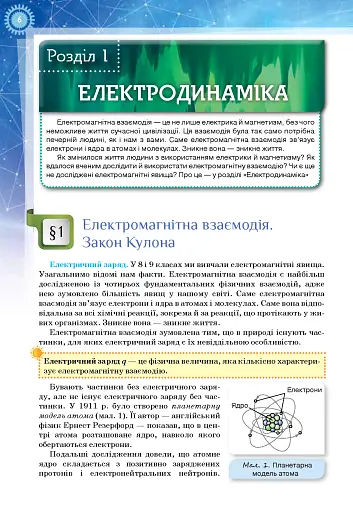 Фізика і астрономія 11 клас. Рівень стандарту - фото 2