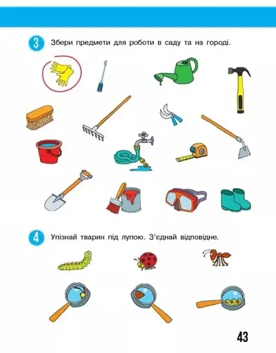 Я досліджую світ. 1 клас. Робочий зошит. Частина 2. Оновлене видання - фото 5