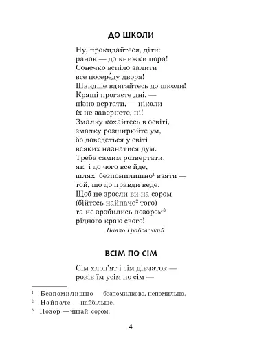 Українська мова та читання. 2 клас. Позакласне читання. Барвисте коромисло. Хрестоматія - фото 9