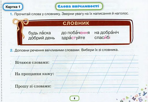 Пишу без помилок. Картки-тренажери з української мови. 2 клас - фото 2