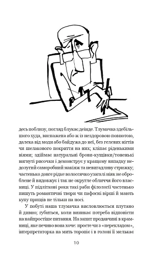 Віскі для Бонда... Примітки перекладача - фото 7