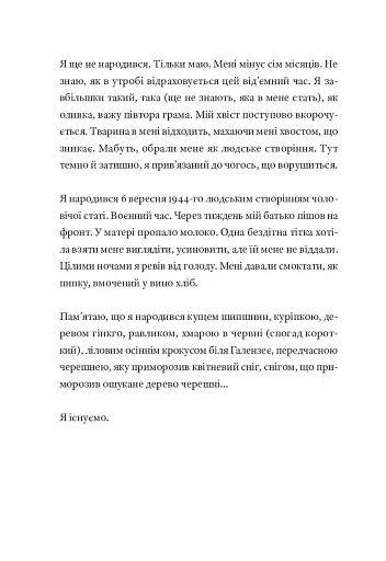 Фізика смутку - фото 8